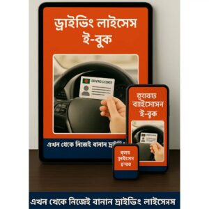 Driving Licence E-Book