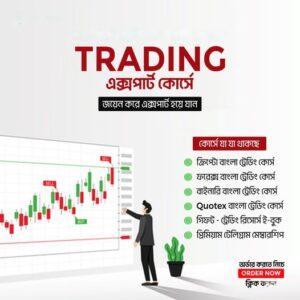 Trading Bangla Course