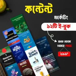 Content Marketing Ebook Bundle