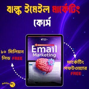 Bulk Email Marketing Course