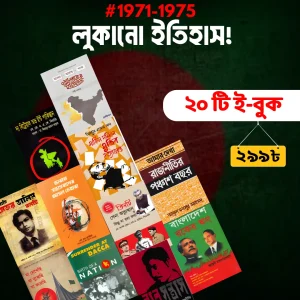 History Ebook Bundle